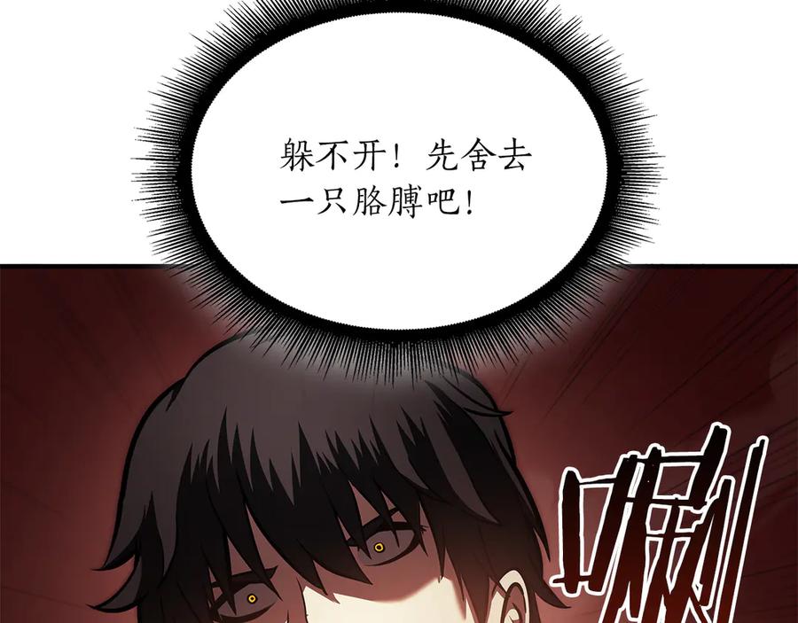 《重生后成为FFF级巫医》第25话 一波未平，一波又起 第138页