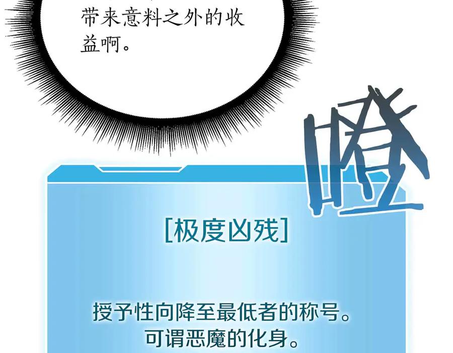 《重生后成为FFF级巫医》第26话 迷之组织 第164页