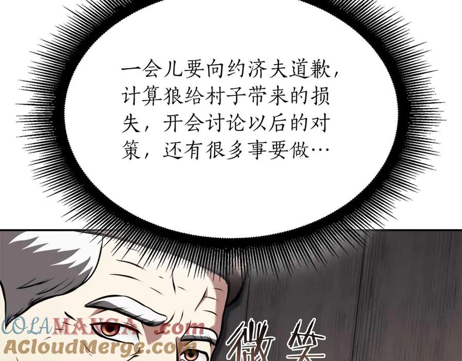《重生后成为FFF级巫医》第26话 迷之组织 第121页