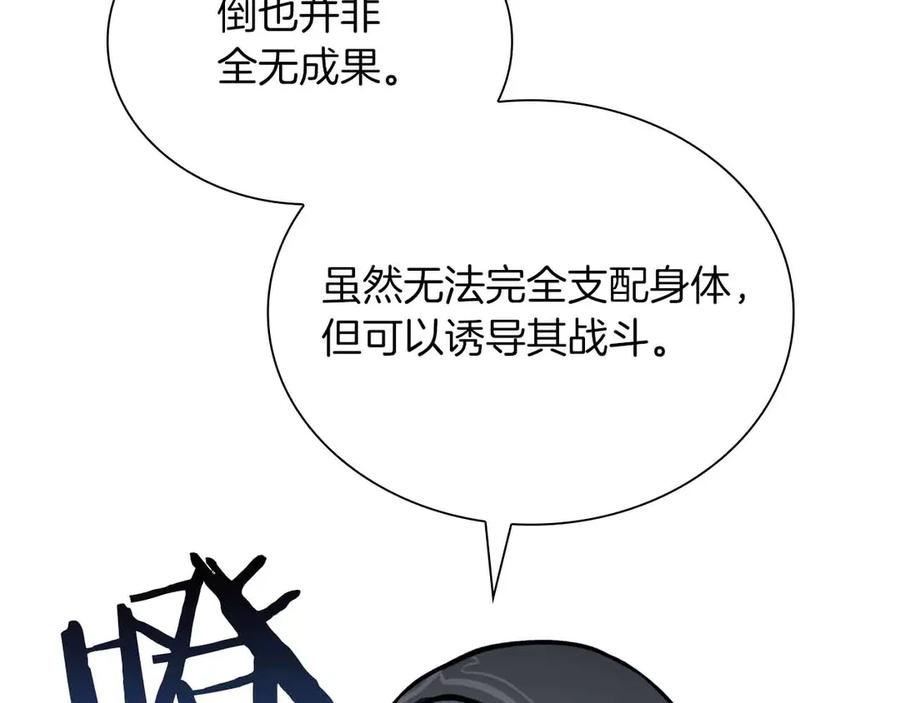 《重生后成为FFF级巫医》第26话 迷之组织 第191页