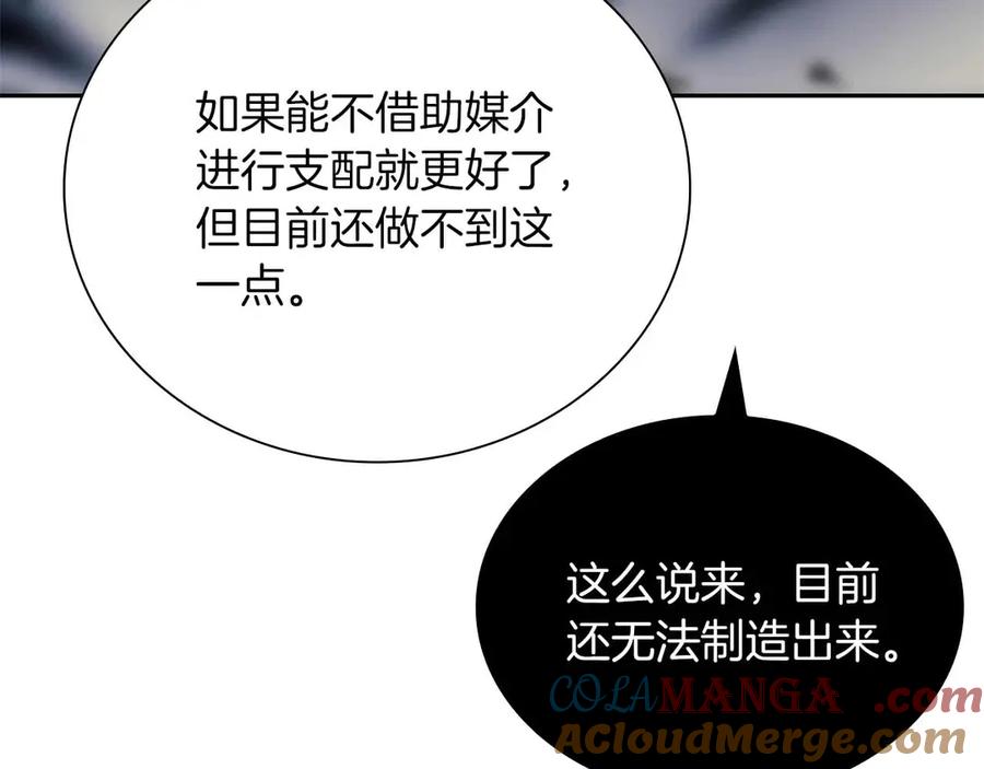 《重生后成为FFF级巫医》第26话 迷之组织 第197页