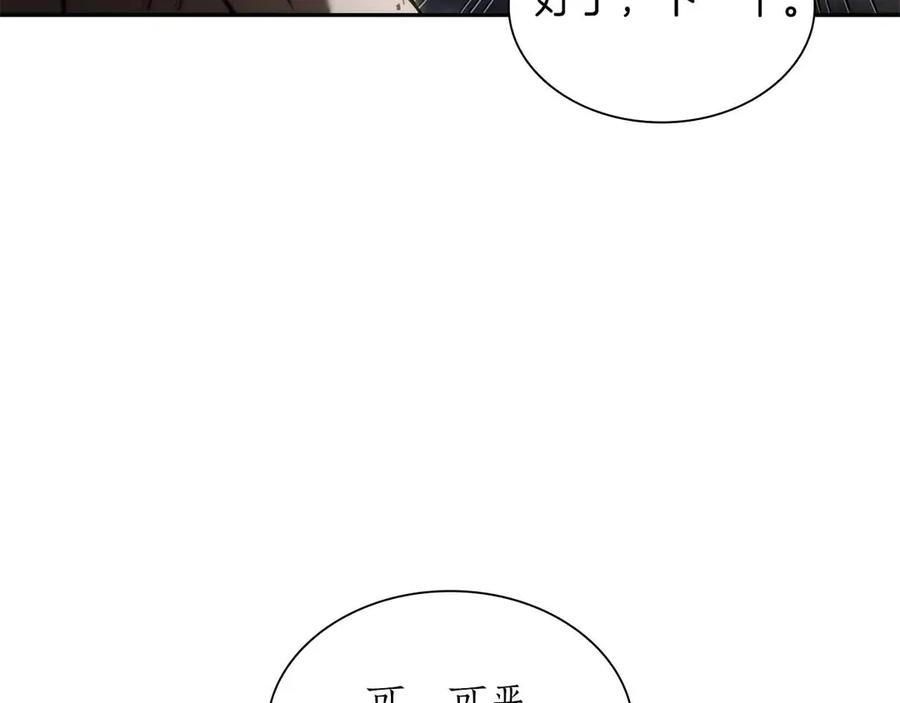 《重生后成为FFF级巫医》第26话 迷之组织 第56页