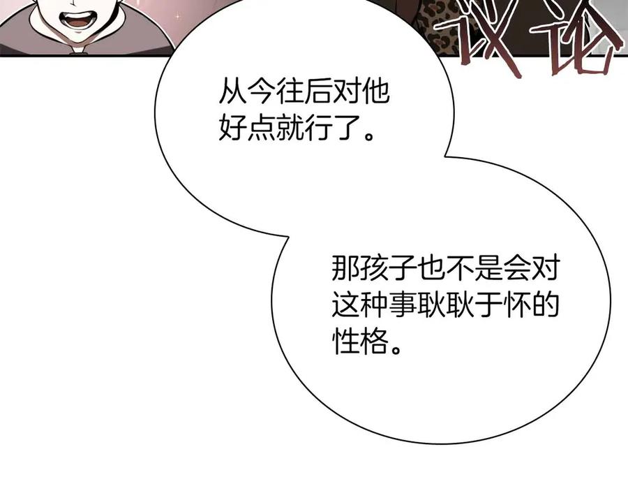 《重生后成为FFF级巫医》第26话 迷之组织 第107页