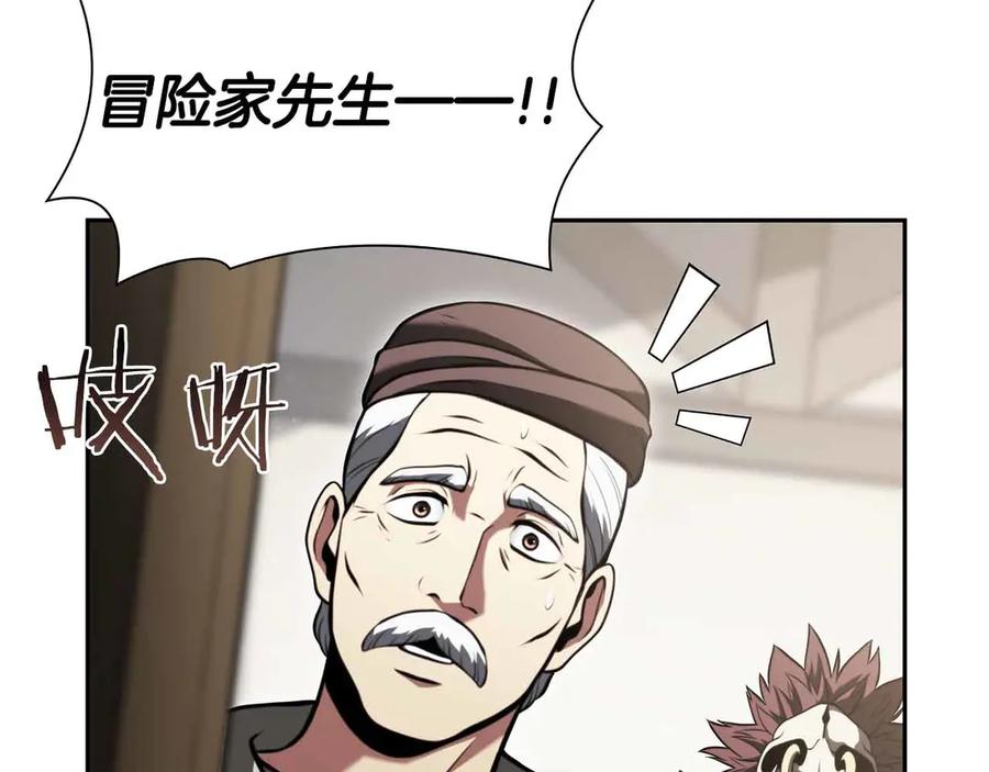 《重生后成为FFF级巫医》第26话 迷之组织 第124页