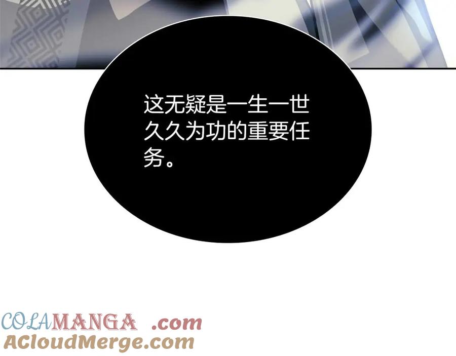 《重生后成为FFF级巫医》第26话 迷之组织 第201页