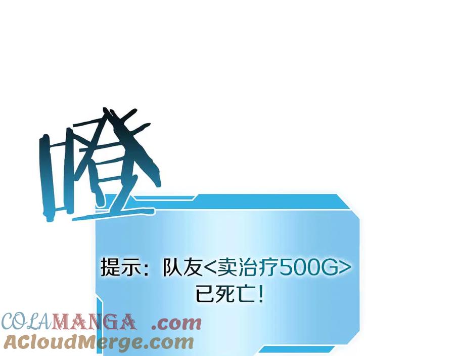 《重生后成为FFF级巫医》第26话 迷之组织 第53页