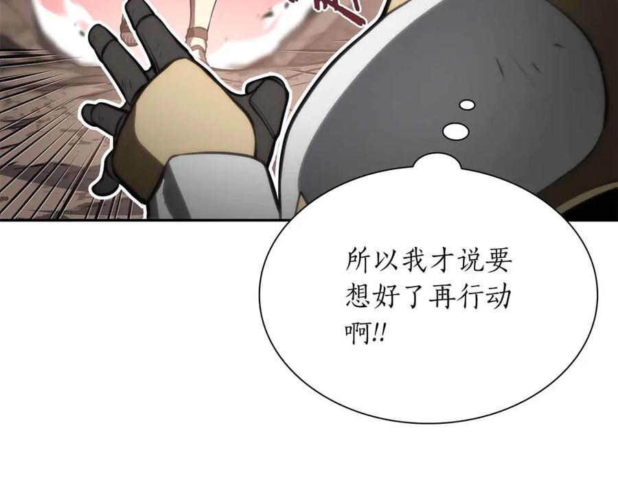 《重生后成为FFF级巫医》第26话 迷之组织 第58页