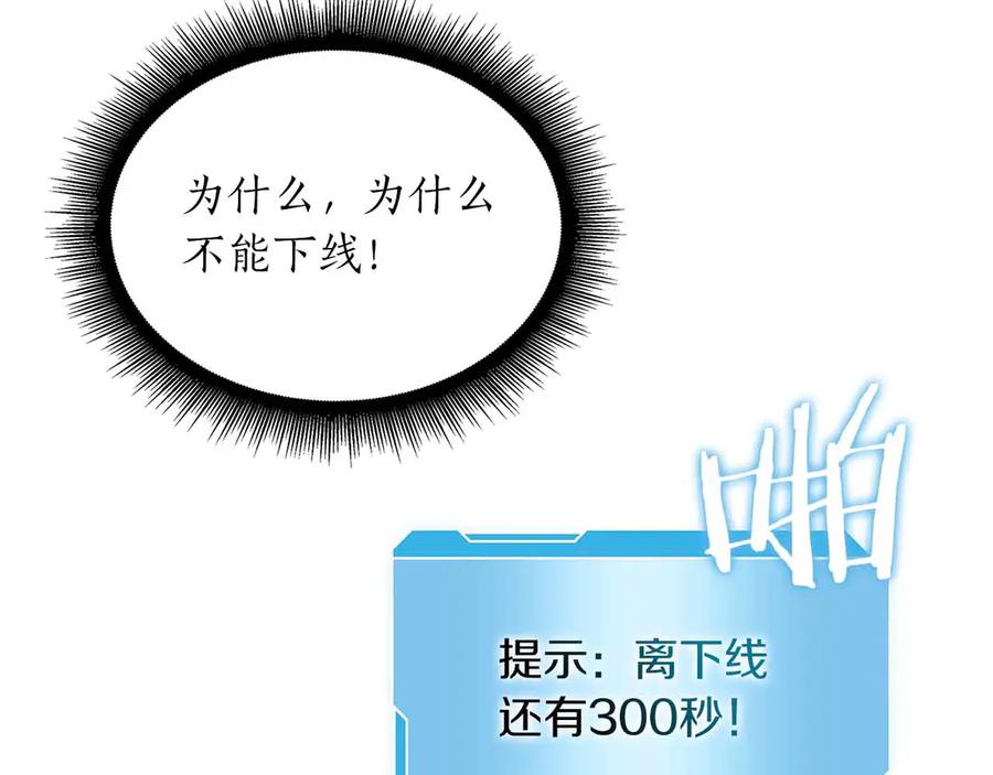 《重生后成为FFF级巫医》第26话 迷之组织 第64页