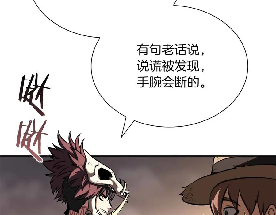 《重生后成为FFF级巫医》第26话 迷之组织 第134页