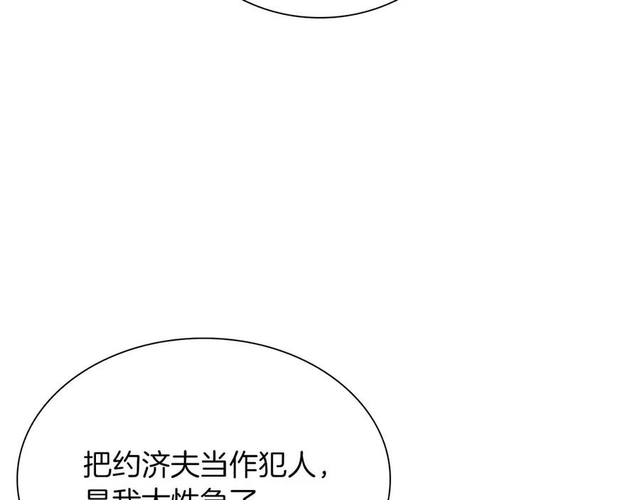 《重生后成为FFF级巫医》第26话 迷之组织 第104页