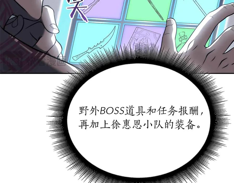 《重生后成为FFF级巫医》第26话 迷之组织 第162页
