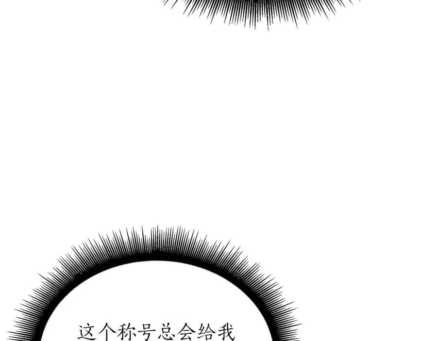 《重生后成为FFF级巫医》第26话 迷之组织 第163页