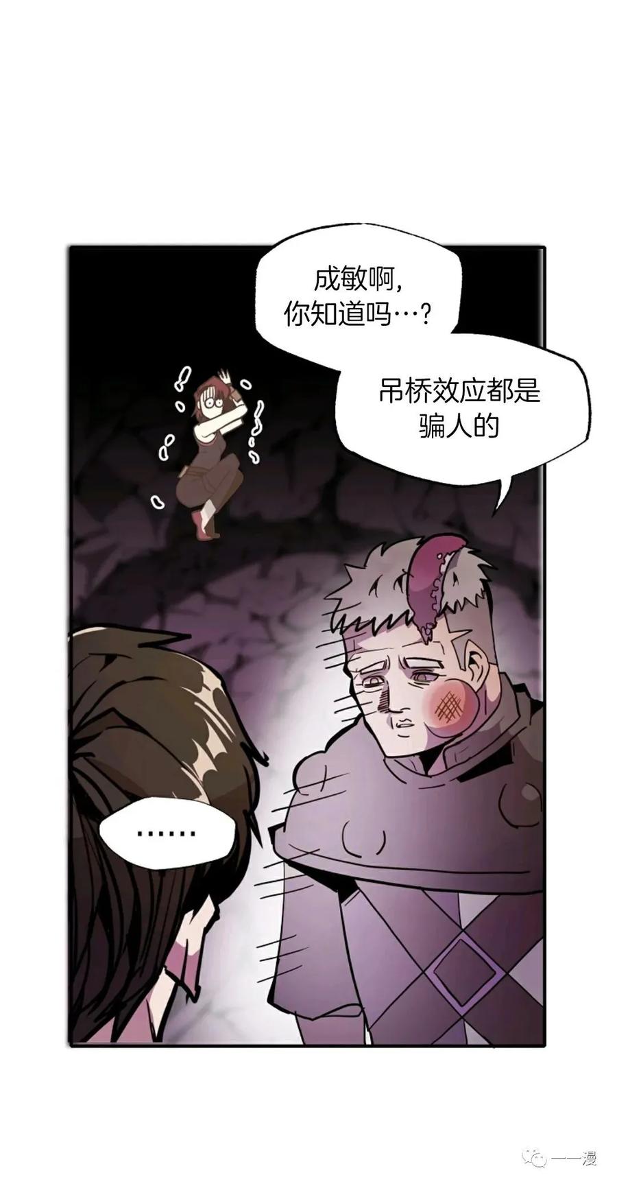 《独一无二的回归》第26话 第27页