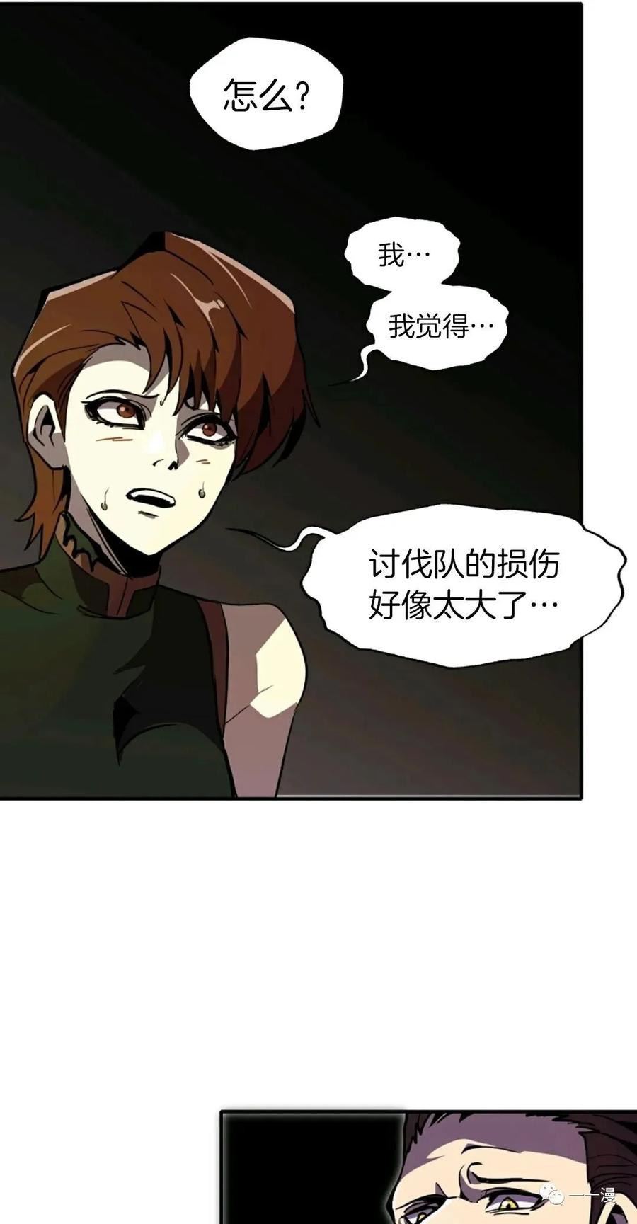《独一无二的回归》第26话 第29页