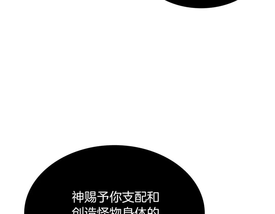《重生后成为FFF级巫医》第26话 迷之组织 第198页