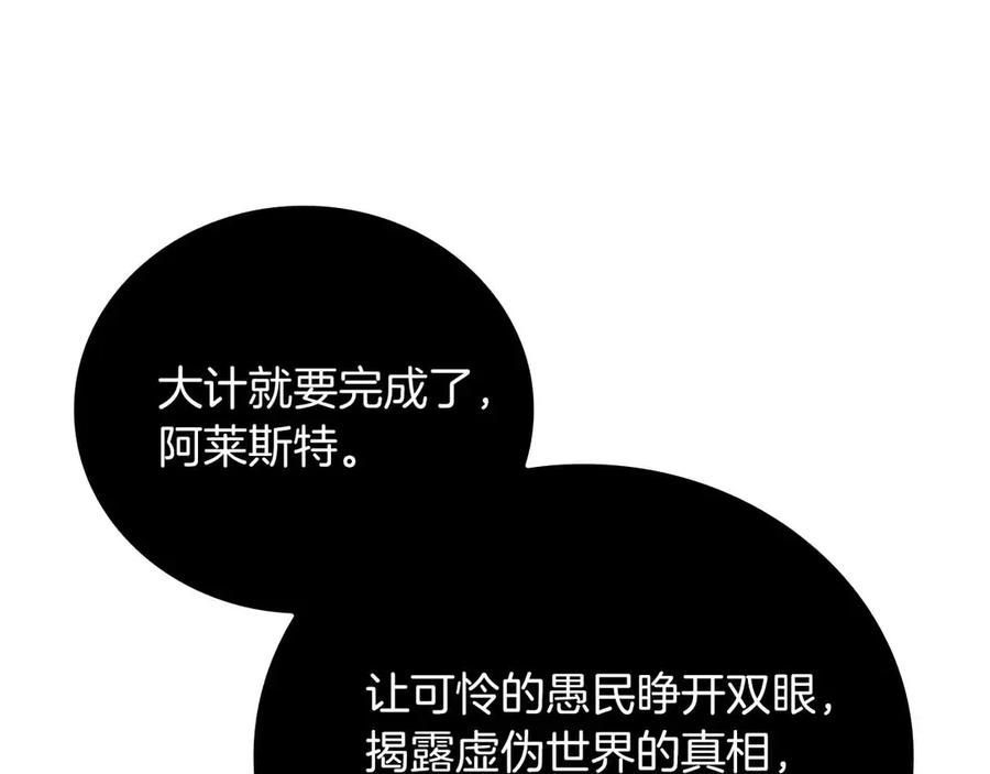 《重生后成为FFF级巫医》第26话 迷之组织 第210页