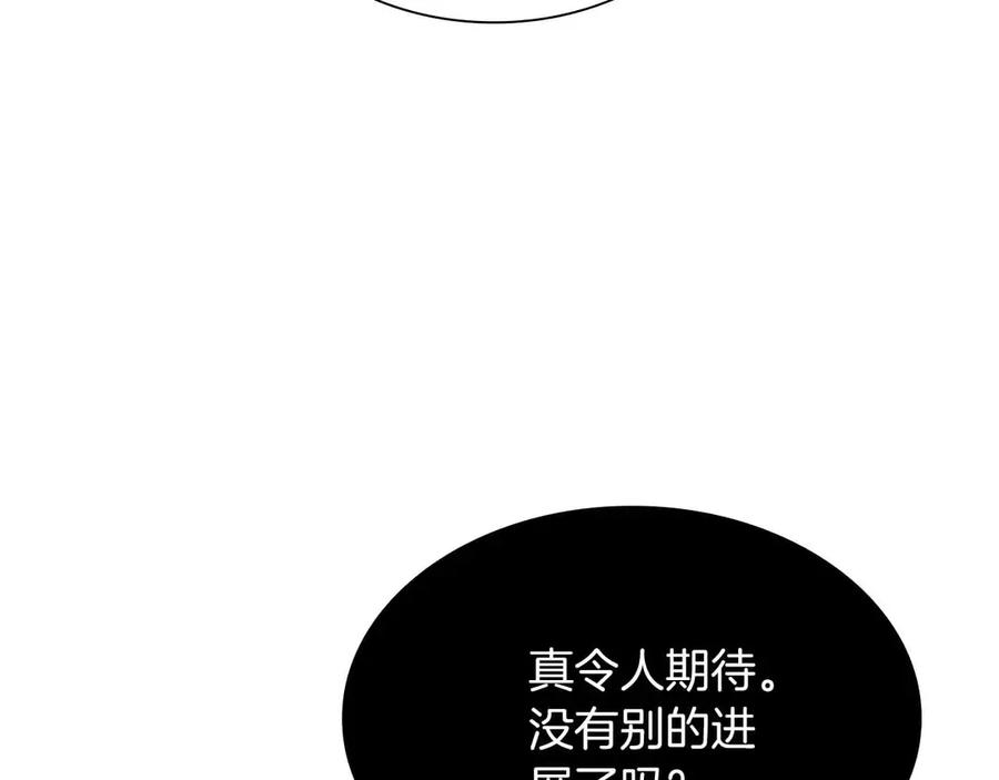《重生后成为FFF级巫医》第26话 迷之组织 第195页