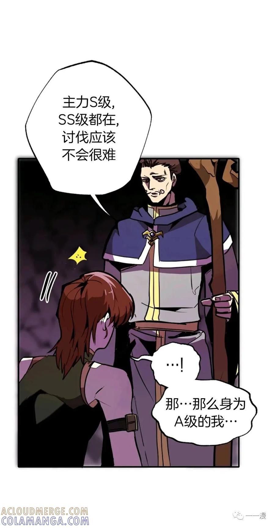 《独一无二的回归》第26话 第31页