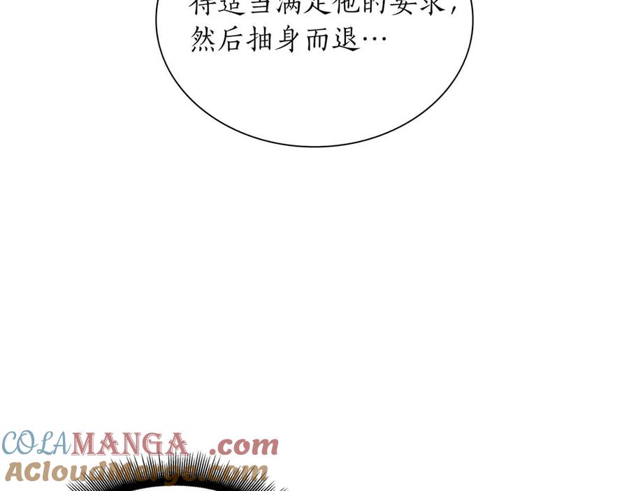 《重生后成为FFF级巫医》第26话 迷之组织 第85页