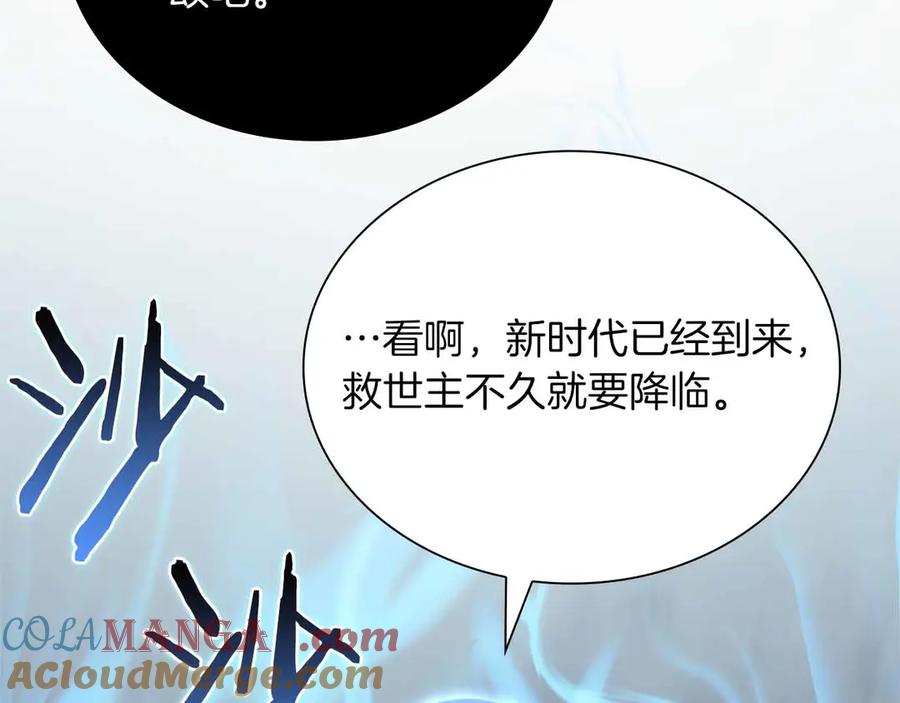 《重生后成为FFF级巫医》第26话 迷之组织 第205页