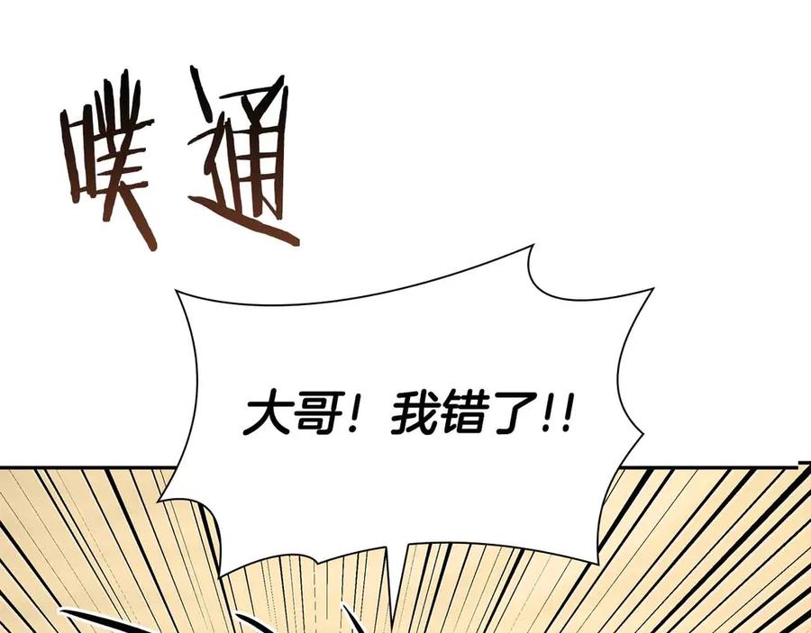 《重生后成为FFF级巫医》第26话 迷之组织 第75页