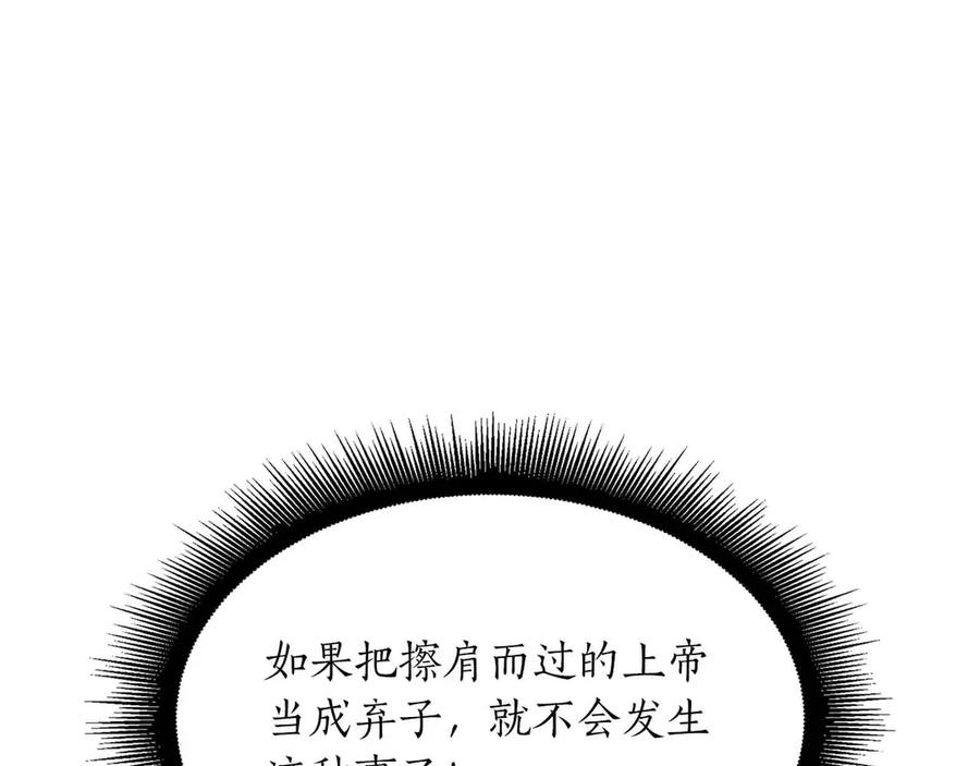 《重生后成为FFF级巫医》第26话 迷之组织 第59页
