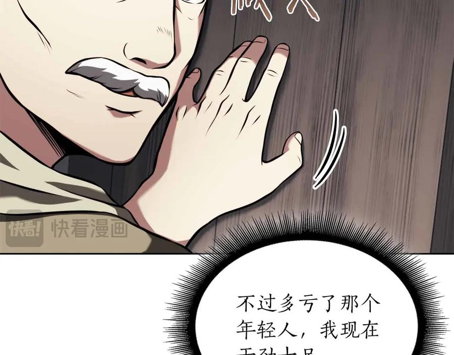 《重生后成为FFF级巫医》第26话 迷之组织 第122页