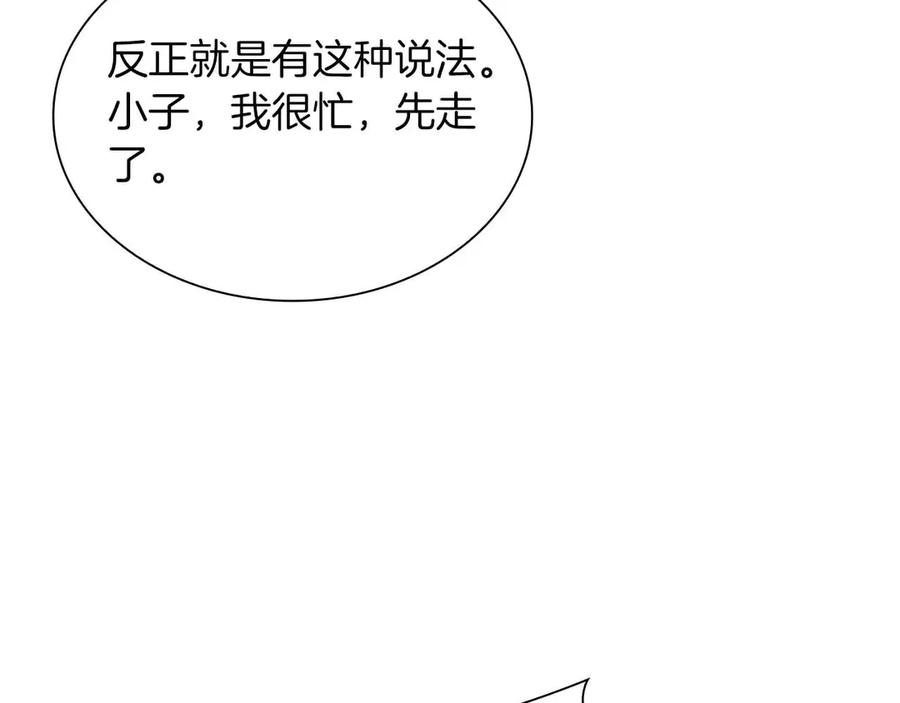 《重生后成为FFF级巫医》第26话 迷之组织 第136页