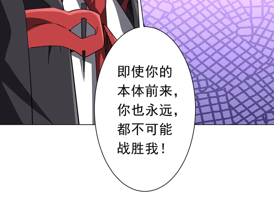 《全球惊悚：开局万亿冥币》第258话 灭分身！ 第60页