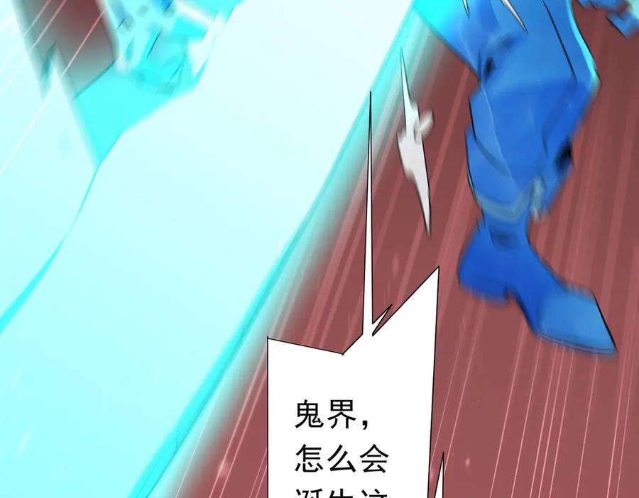《全球惊悚：开局万亿冥币》第258话 灭分身！ 第66页