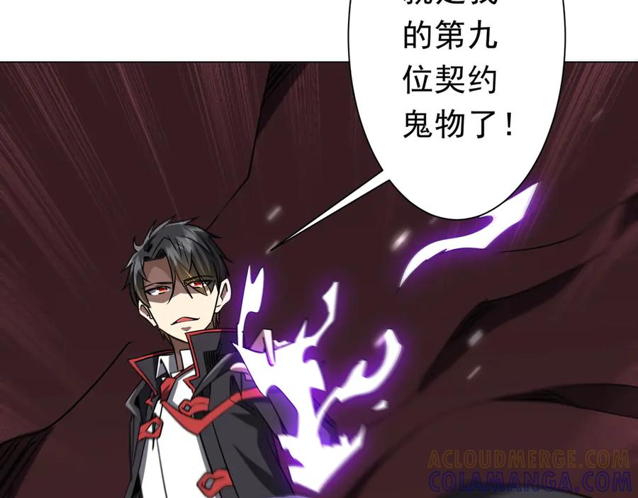 《全球惊悚：开局万亿冥币》第258话 灭分身！ 第85页