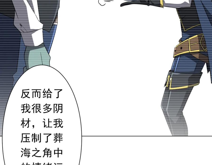 《全球惊悚：开局万亿冥币》第258话 灭分身！ 第118页