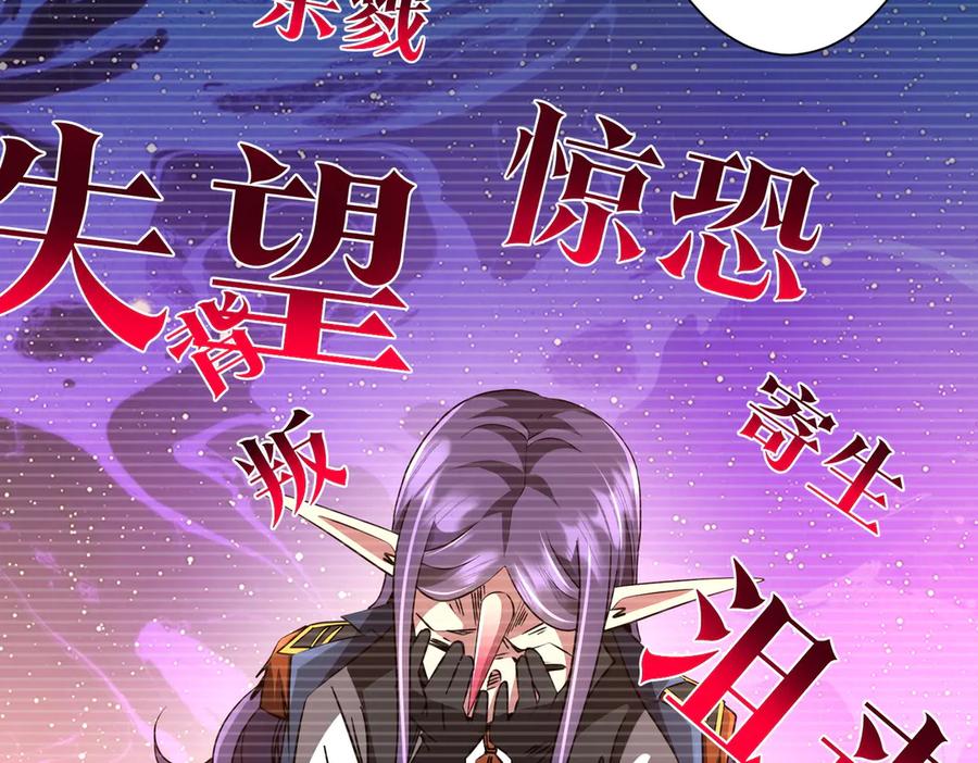 《全球惊悚：开局万亿冥币》第258话 灭分身！ 第110页