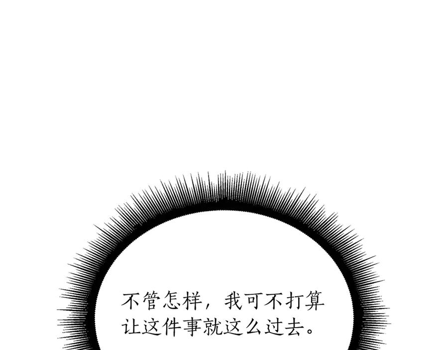 《重生后成为FFF级巫医》第27话 短暂的放松时间 第172页