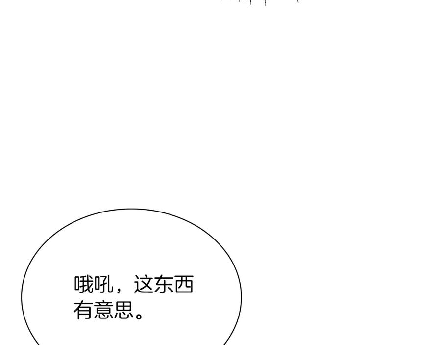 《重生后成为FFF级巫医》第27话 短暂的放松时间 第236页