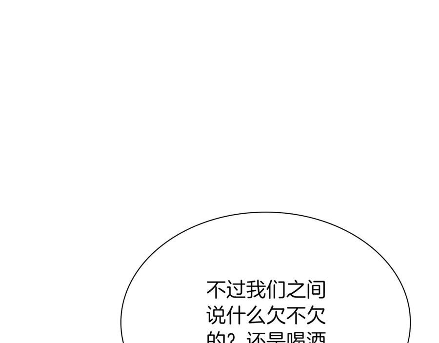 《重生后成为FFF级巫医》第27话 短暂的放松时间 第211页
