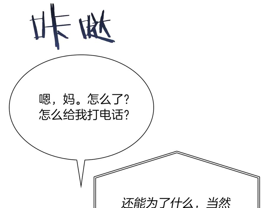 《重生后成为FFF级巫医》第27话 短暂的放松时间 第194页