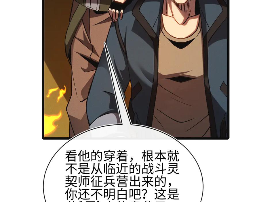 斩灵少女：我契约的全是上古神兵 - 第25话 进驻前线战场 - 第143张图