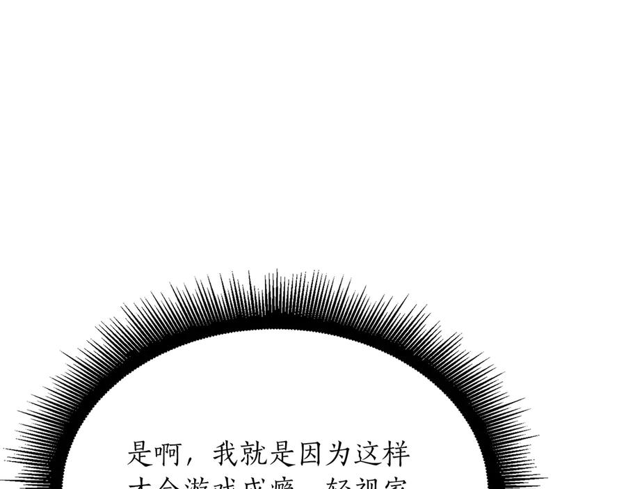 《重生后成为FFF级巫医》第27话 短暂的放松时间 第112页
