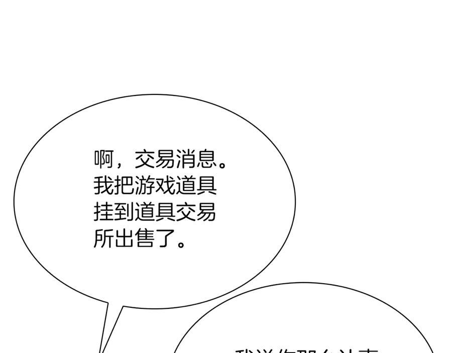 《重生后成为FFF级巫医》第27话 短暂的放松时间 第186页