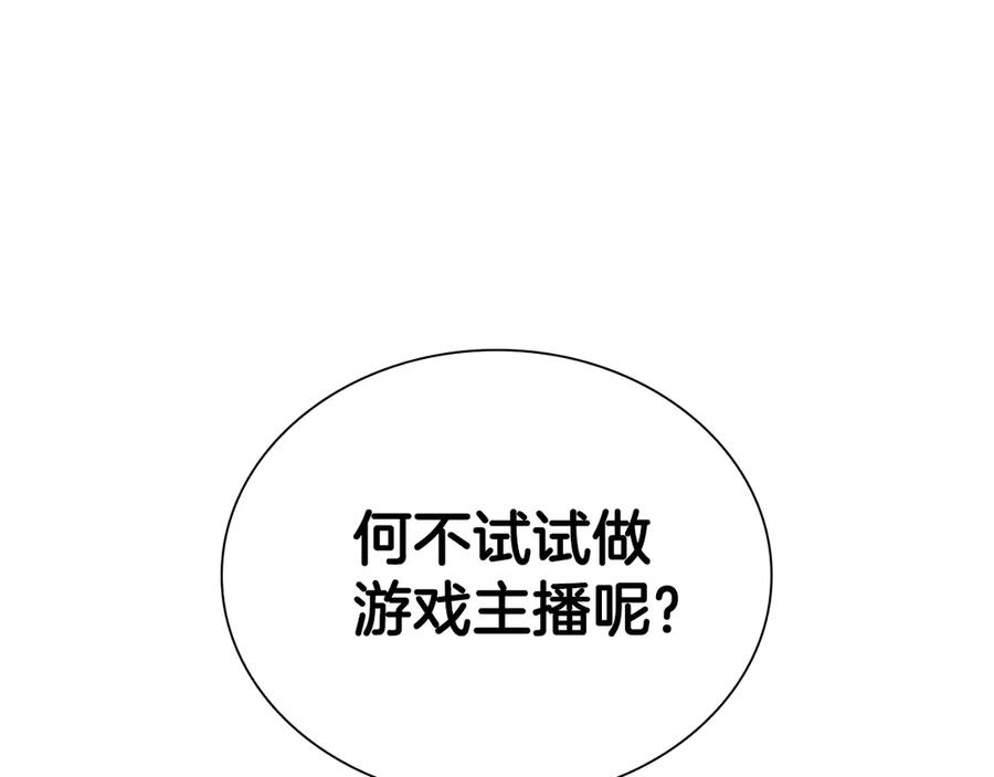 《重生后成为FFF级巫医》第27话 短暂的放松时间 第84页