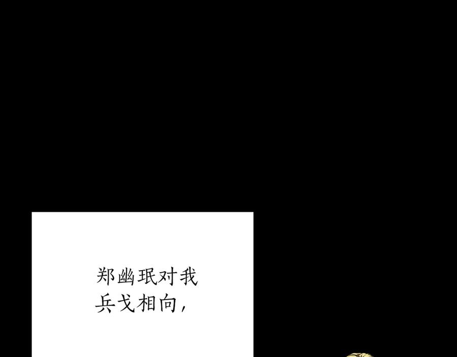《重生后成为FFF级巫医》第27话 短暂的放松时间 第155页