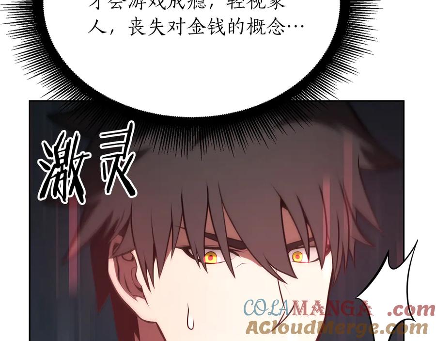 《重生后成为FFF级巫医》第27话 短暂的放松时间 第113页