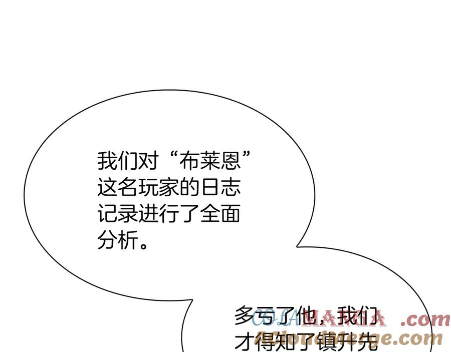 《重生后成为FFF级巫医》第27话 短暂的放松时间 第61页