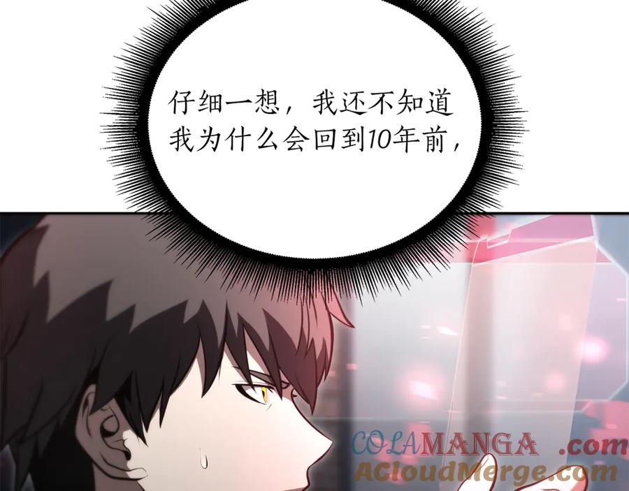 《重生后成为FFF级巫医》第27话 短暂的放松时间 第121页