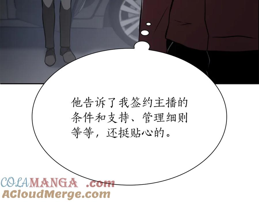 《重生后成为FFF级巫医》第27话 短暂的放松时间 第93页