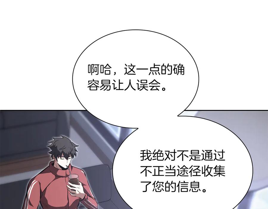 《重生后成为FFF级巫医》第27话 短暂的放松时间 第58页