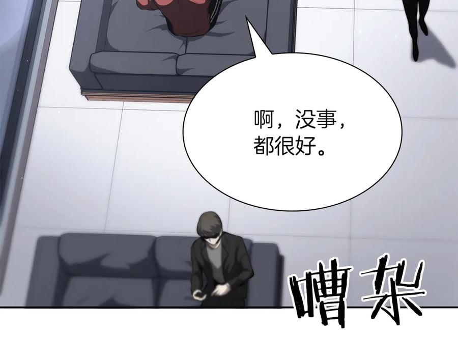 《重生后成为FFF级巫医》第27话 短暂的放松时间 第46页