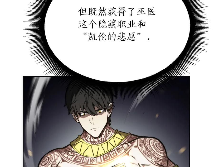 《重生后成为FFF级巫医》第27话 短暂的放松时间 第147页