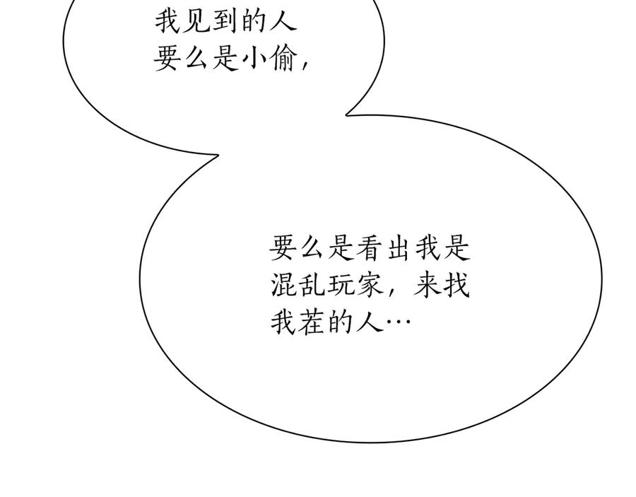 《重生后成为FFF级巫医》第27话 短暂的放松时间 第19页